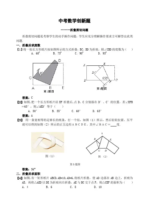 中考数学创新题集锦(含答案)(共12页)
