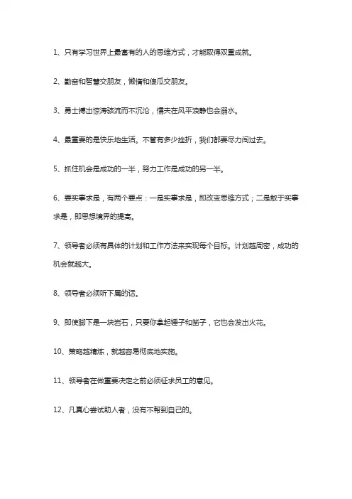 企业管家座右铭