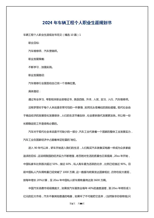 2024年车辆工程个人职业生涯规划书