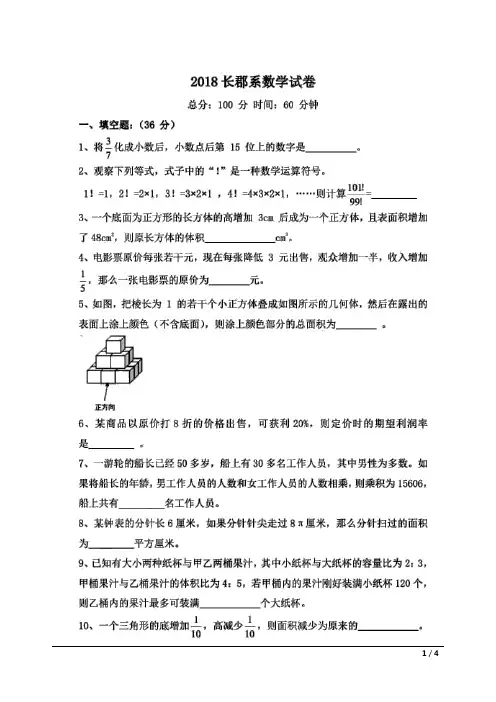 长郡培粹小升初数学考试卷及解析