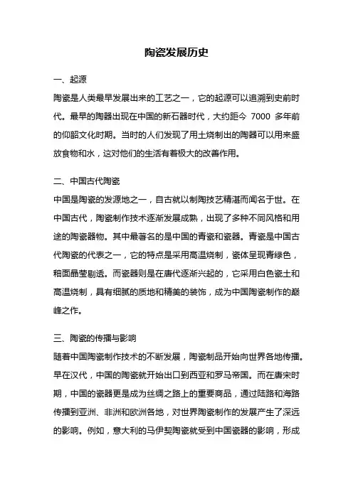 陶瓷发展历史