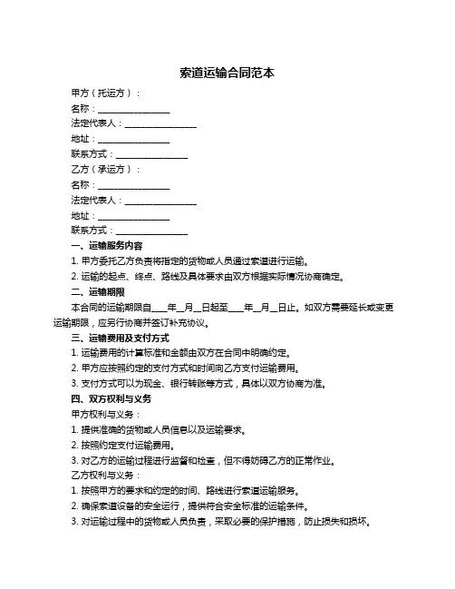 索道运输合同范本