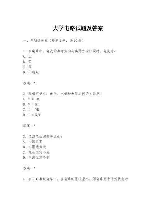 大学电路试题及答案