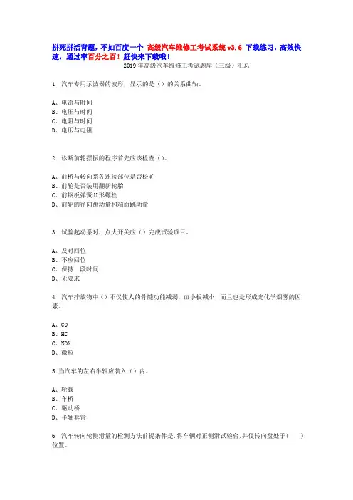 2019年高级汽车维修工考试题库(三级)汇总
