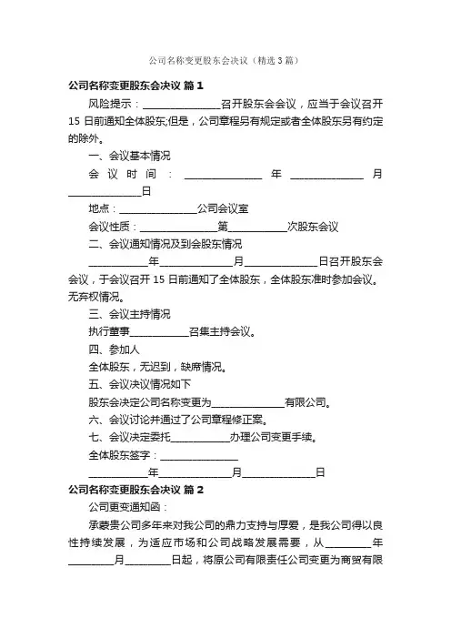 公司名称变更股东会决议（精选3篇）