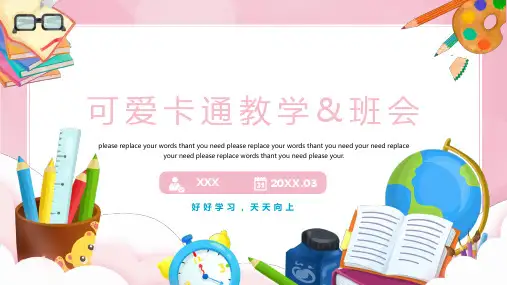 可爱卡通教学班会通用PPT模板
