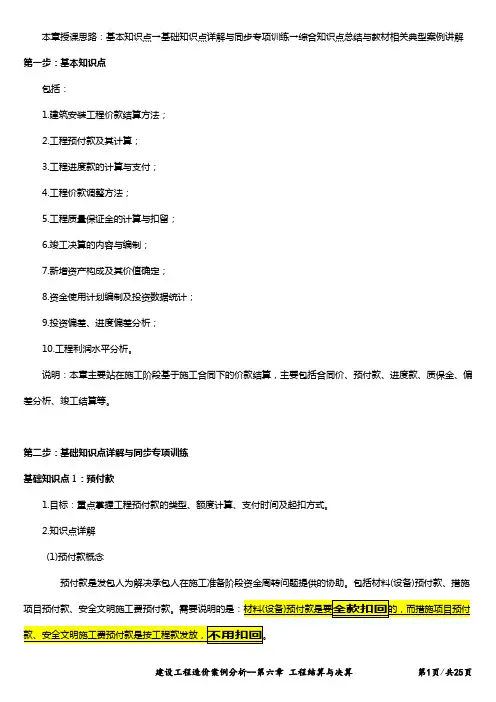 2021年建设工程造价案例分析--第6章 工程结算与决算