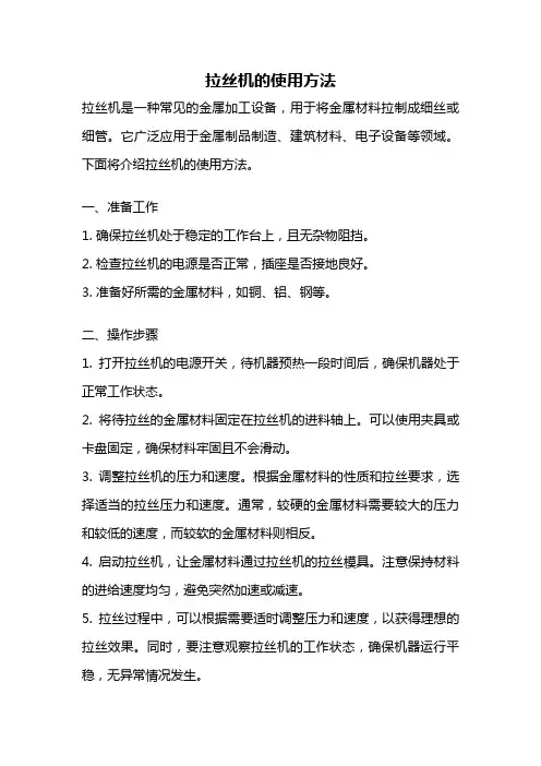 拉丝机的使用方法