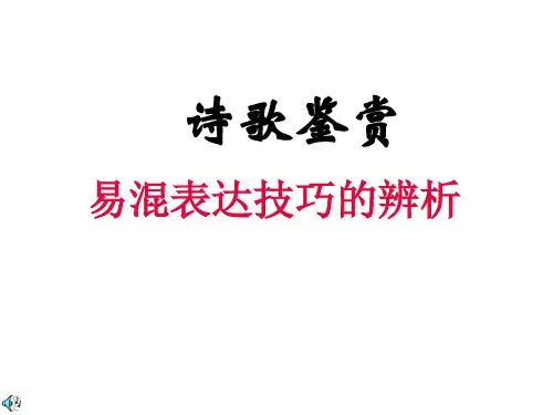 古诗词鉴赏之形象语言篇
