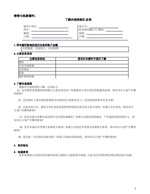 长春平安纸业公司2-5-2了解内部控制