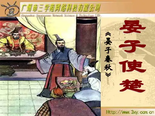《晏子使楚》PPT课件