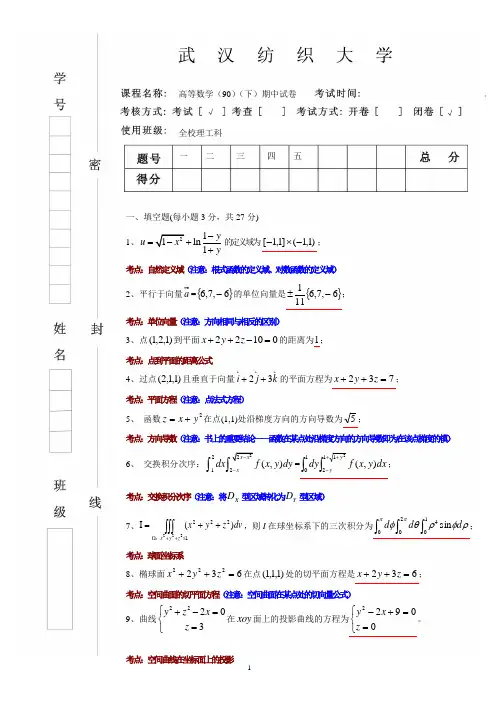 武汉纺织大学高等数学(下期中试卷2014)答案