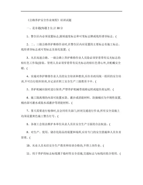 公路养护安全作业规程(试题)