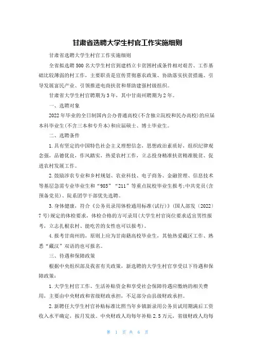 甘肃省选聘大学生村官工作实施细则