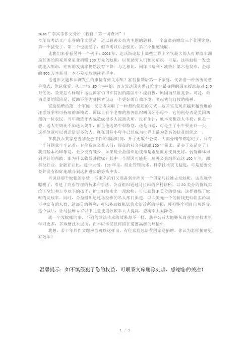 2013广东高考作文分析(转自“第一调查网”)