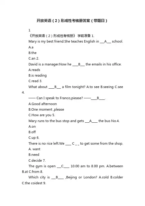 开放英语（2）形成性考核册答案（带题目）