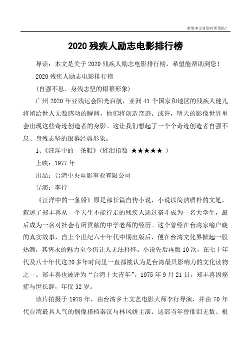 2020残疾人励志电影排行榜