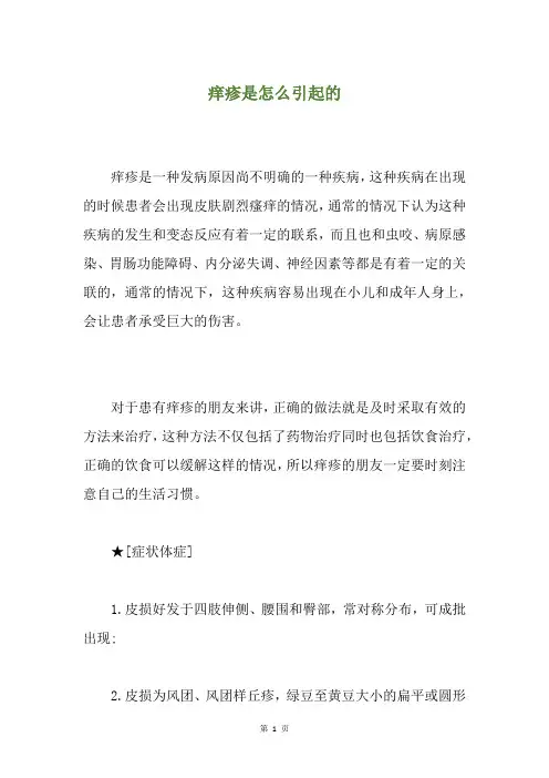 痒疹是怎么引起的
