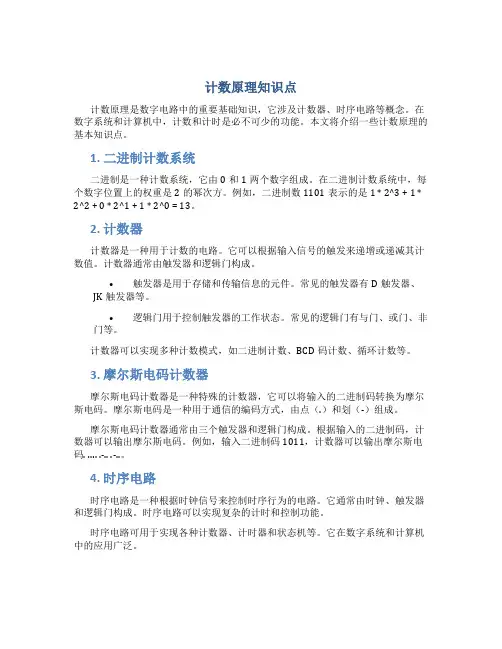 计数原理知识点