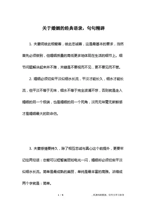 关于婚姻的经典语录,句句精辟
