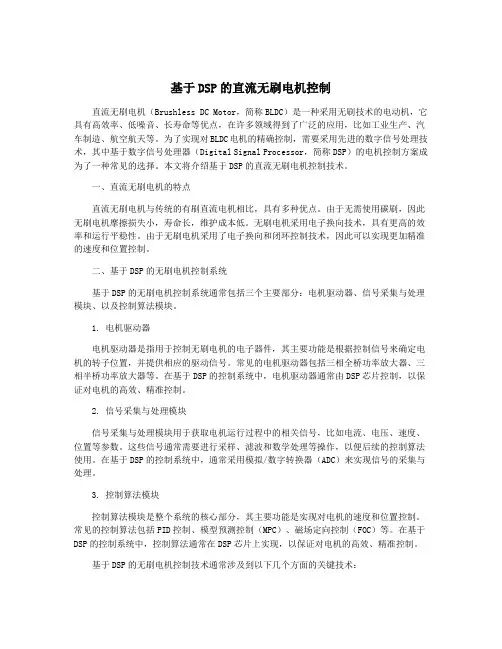 基于DSP的直流无刷电机控制
