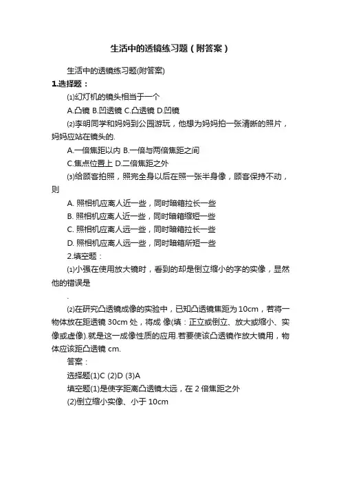生活中的透镜练习题（附答案）
