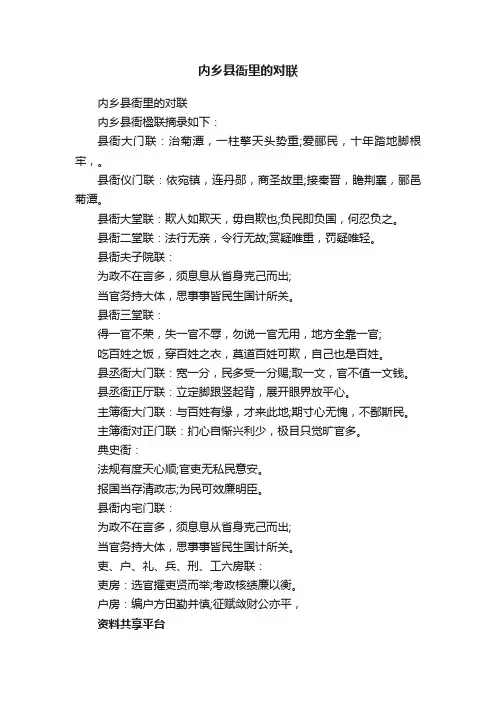 内乡县衙里的对联