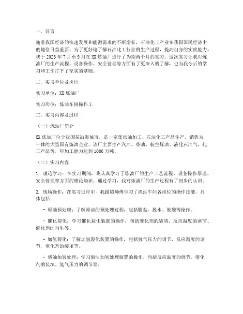 炼油实习报告