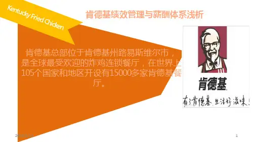 肯德基绩效管理PPT课件