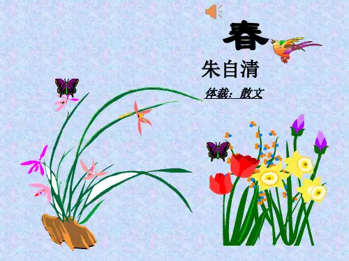 2020学年度人教部编版七年级上册语文《春》ppt(51张幻灯片+课文音频朗诵)
