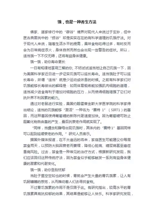 饿，也是一种养生方法