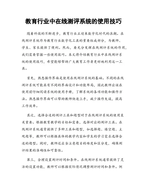 教育行业中在线测评系统的使用技巧