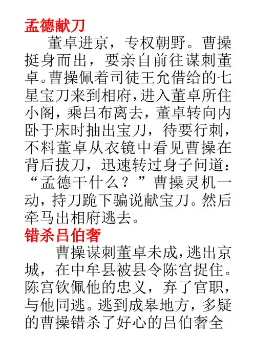 三国演义前50回核心情节