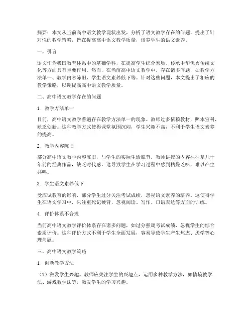 高中语文教研论文
