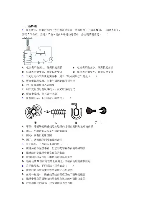 (典型题)初中物理九年级全册第十四章《磁现象》检测卷(有答案解析)