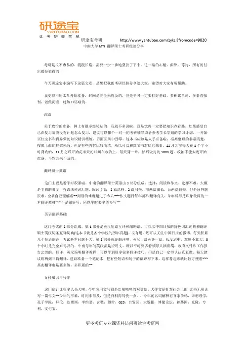 中南大学MTI 翻译硕士考研经验分享