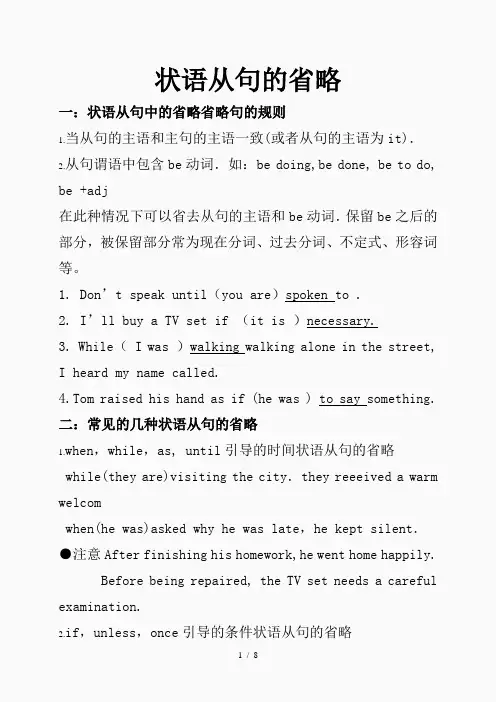 状语从句的省略(精品课件)