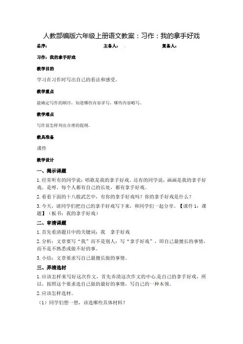 《习作：我的拿手好戏》公开课教案  优秀教学设计1