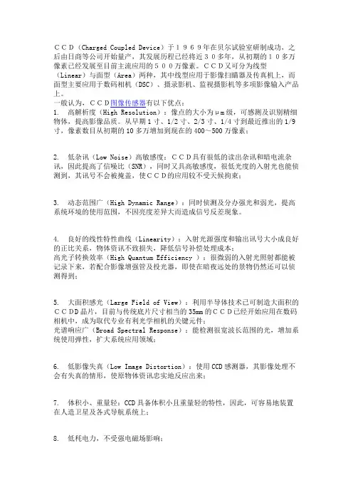 CCD图像传感器的10大优点