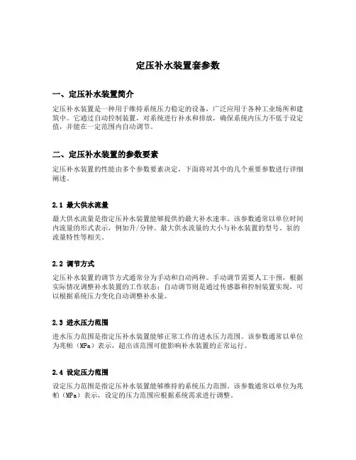 定压补水装置套参数