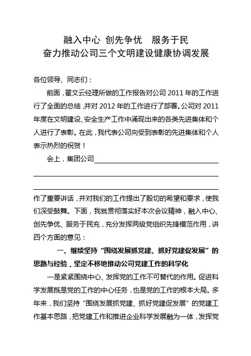 2011年表彰会讲话