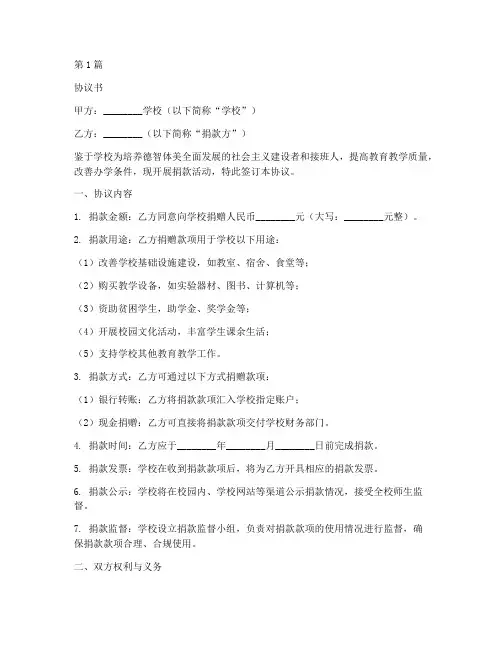 给学校捐款的协议书范本(3篇)