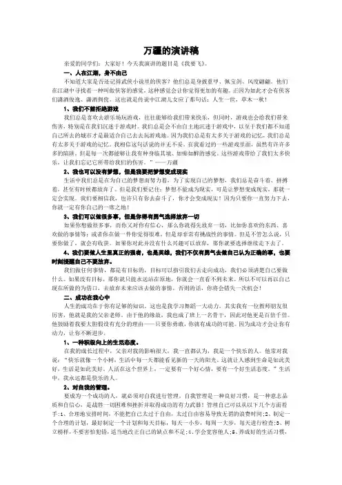 万疆的演讲稿
