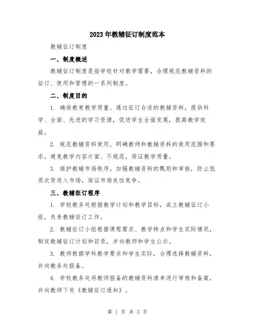 2023年教辅征订制度范本