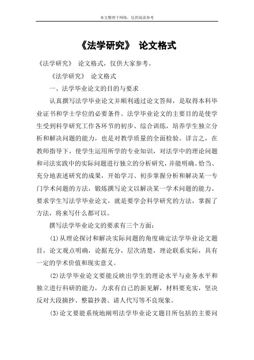 《法学研究》 论文格式