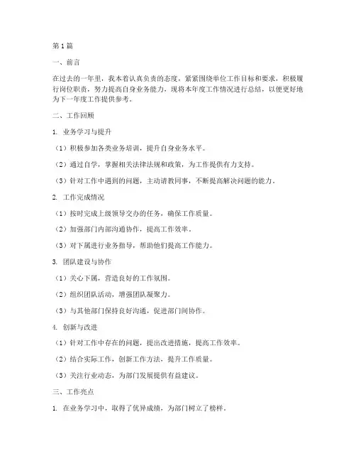 年度工作总结台账(3篇)