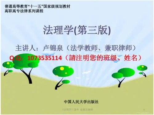 法理学(第三版)课件