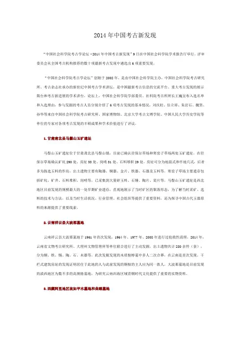 2014年中国考古新发现