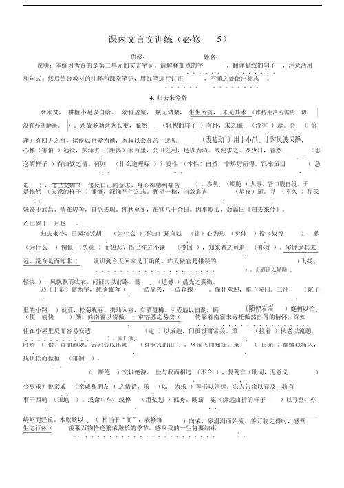 必修五文言文挖空练习.doc