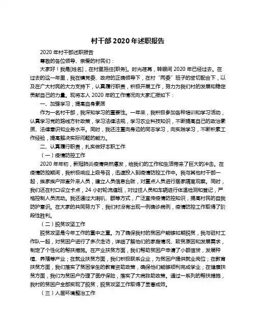 村干部2020年述职报告